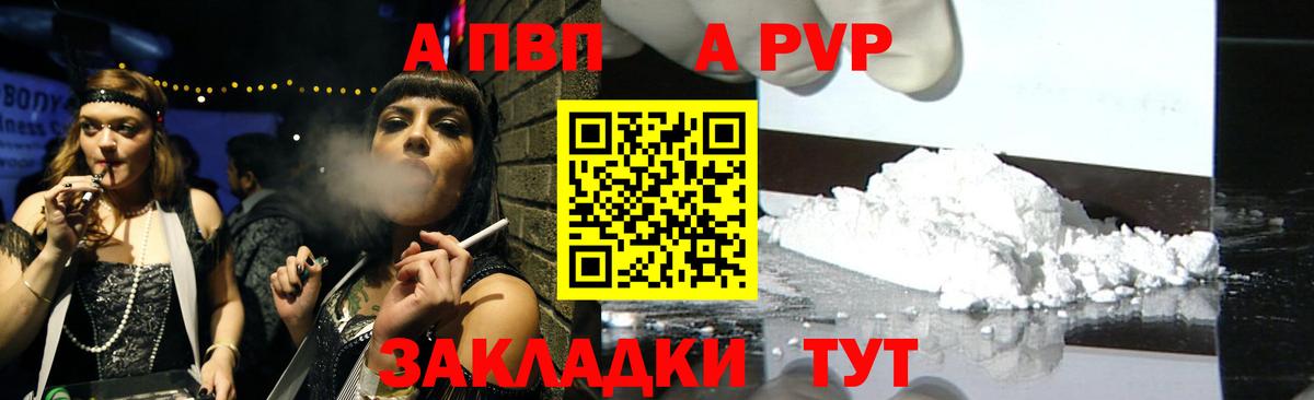 А ПВП  Alfa_PVP Соль  Alfa_PVP VHQ  А ПВП СК КРИС  Вход с VPN  Серпухов 