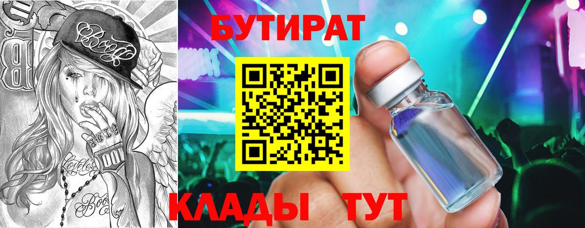 БУТИРАТ BDO  Вход с VPN  Серпухов 