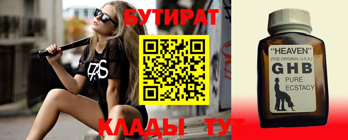 Бутират оксибутират Серпухов