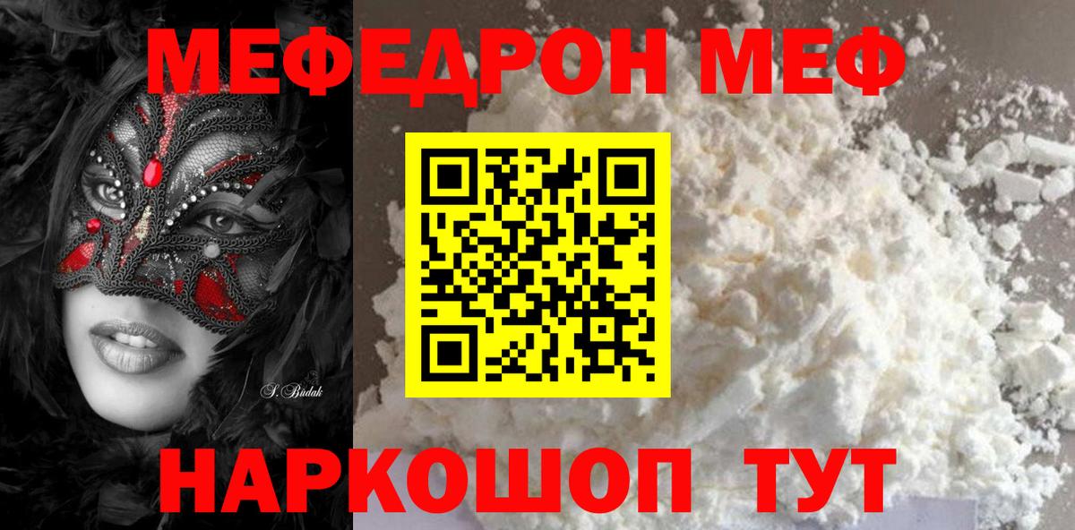 Меф Серпухов